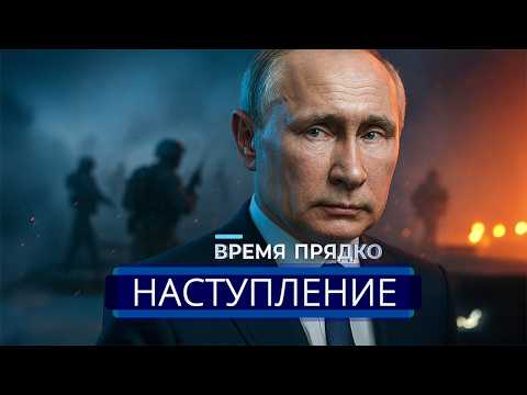 Видео: ⚡️ Путин призвал армию к штурму || Генералы заявили о поражении войск?