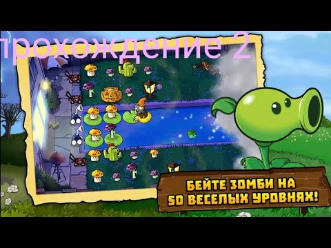 Видео: всё я спать|растения против зомби 1