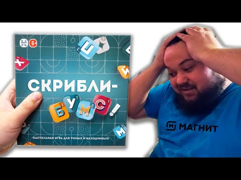 Видео: Скрибли бумс Магнит! Правила игры от мамы и брата