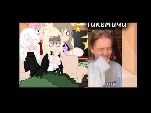 Видео: реакция на такемичи как рандом// моё ау //  2 часть