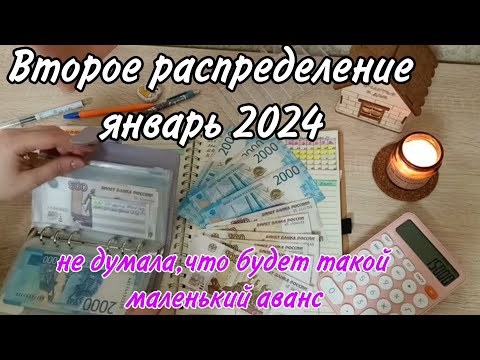 Видео: #Второе_распределение января👛Система конвертов избавит от долгов💸 В конверты,как в бездонную бочку🛢️