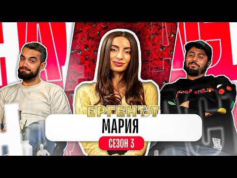 Видео: Какво ни разказа МАРИЯ от ЕРГЕНЪТ