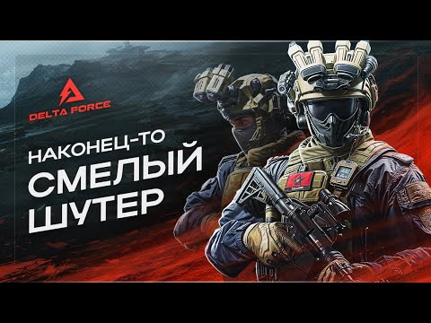 Видео: DELTA FORCE HAWK OPS | Обзор Беты
