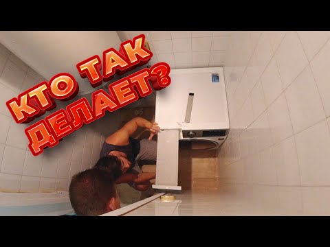 Видео: VLOG: СТАВИМ СТИРАЛКУ И СУШИЛКУ, ЧТО МОГЛО ПОЙТИ НЕ ТАК? 13.09.21