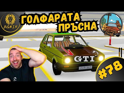 Видео: * ГОЛФ "GTI" ЛЕТИ С 220км\ч. ! * #78- THE LONG DRIVE @BGNIK