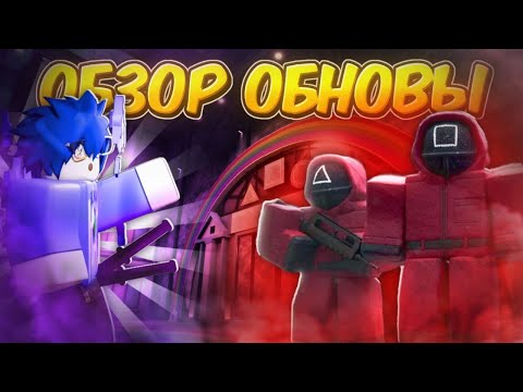 Видео: /🔥НОВОЕ ОБНОВЛЕНЕ УЖЕ СЕЙЧАС! ПОЛНЫЙ ОБЗОР ОБНОВЫ🔥\ Roblox, Ink Game