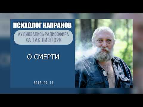 Видео: Почему смерть - лучший советник и при чём тут возможности?