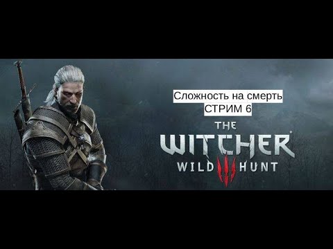 Видео: ПРОХОДИМ НА МАКСИМАЛЬНОМ УРОВНЕ СЛОЖНОСТИ -||- The Witcher 3: Wild Hunt - Прохождение - Часть 68