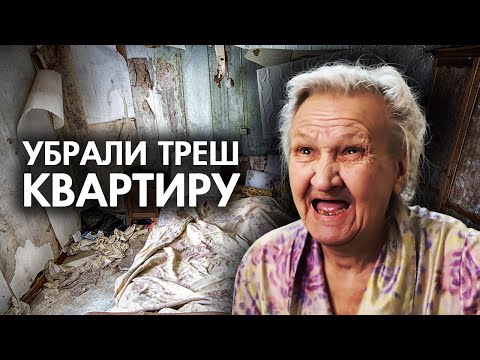 Видео: СДЕЛАЛИ УБОРКУ В НЕОБЫЧНОЙ КВАРТИРЕ. ЧТО ВНУТРИ? Слабонервным не смотреть с 7:30 по 21:20.