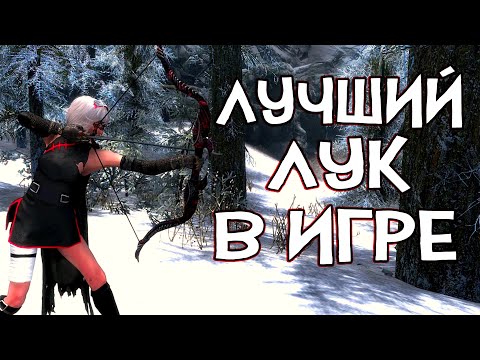 Видео: Oblivion САМЫЙ ЛУЧШИЙ ЛУК В ИГРЕ!!! [ГАЙД] Лук ледяного вирма