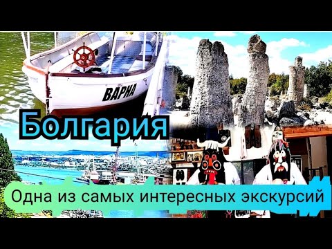 Видео: Долина исполнения желаний Болгарская свадьба,прогулка по реке.Эскурсия по разным иетам Болгарии. 