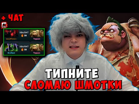 Видео: РОСТИКА ТИПАЮТ ! ПОКАЗАЛ МАСТЕРСТВО НА ПУДЖЕ ! Dota 2 ПАТЧ 7.39d / Лучшее rostislav_999