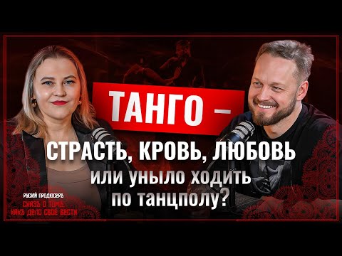 Видео: Танго Нуэво