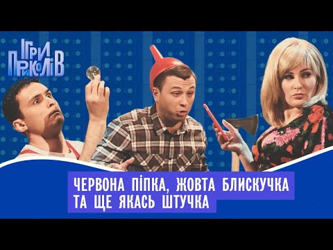 Видео: Коли чоловіча логіка безсильна перед жіночою. Білявка у будівельному магазині. Ігри Приколів