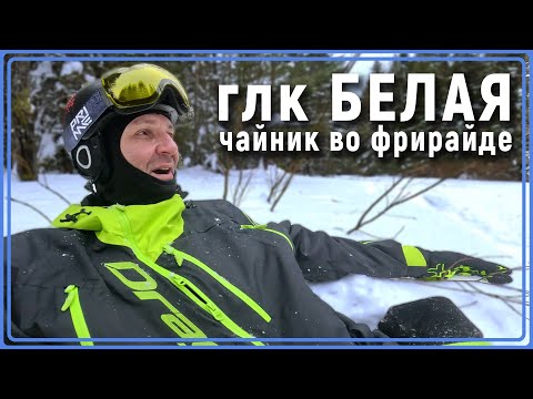 Видео: Один день на глк Белая (Урал). Трассы, фрирайд в лесу. #уралбанда