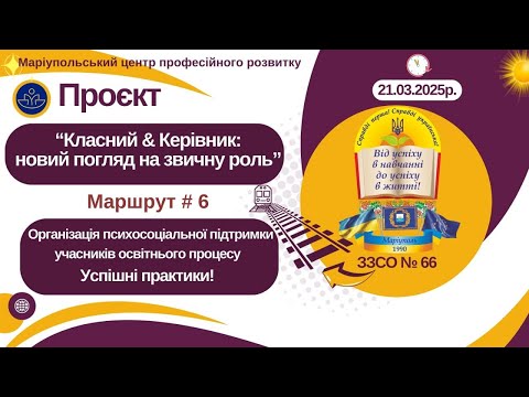 Видео: Психосоціальна підтримка учасників освітнього процесу