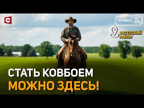 Видео: Стать ГЕРОЕМ ВЕСТЕРНА | Святой островок | История ВЕЛИКАНА | ПУТЁВКА BY