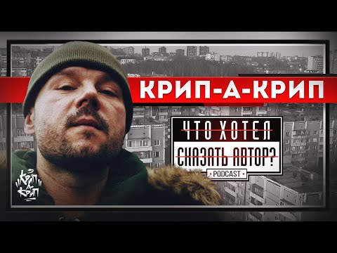 Видео: КРИП-А-КРИП - Батлы / Купчино / Вырезанная сцена из фильма "BEEF" / подкаст Что хотел сказать автор?