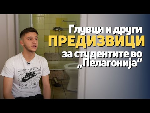 Видео: Секојдневни животни предизвици во студентскиот дом „Пелагонија“