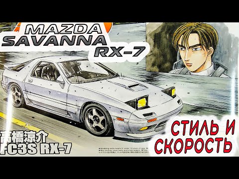 Видео: MAZDA SAVANNA RX7 FC3S - ОТЛИЧНЫЙ СТИЛЬ В ДУХЕ 80Х🔰  АВТОМОБИЛИ INITIAL  D  В ПРОДАЖЕ.