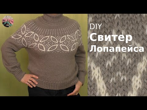 Видео: Свитер-лопапейса по мотивам джемпера Longan by Marie Amelie Designs