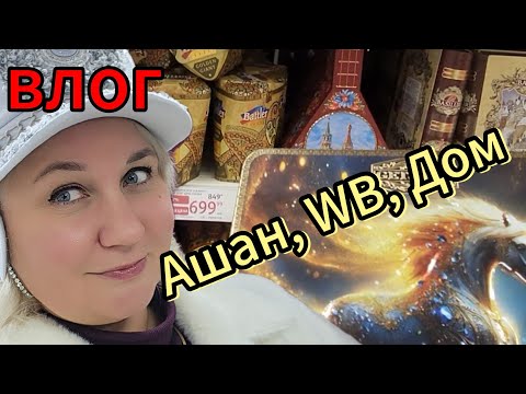 Видео: 🫢 Из-за зрителей не спала до 1 ночи, Ашан к Новому году, не устояла перед лошадью 🐴