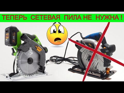 Видео: 🔥 ЭТО БУДУЩЕЕ 🔥 Бюджетная Аккумуляторная Дисковая Пила Pro Craft