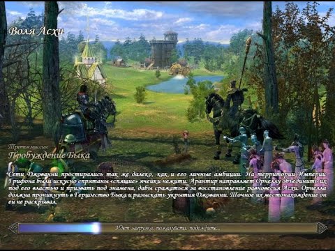 Видео: «Heroes of Might and Magic 5: Tribes of the East»(Кампания Воля Асхи,Арантир,Пробуждение Быка)часть2