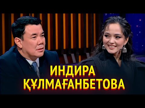 Видео: Индира Құлмағанбетова | Жаңа түнгі студияда