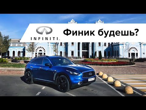 Видео: Финик будешь?  INFINITI QX70