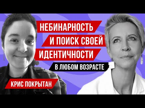 Видео: крис покрытан // Татьяна Лазарева