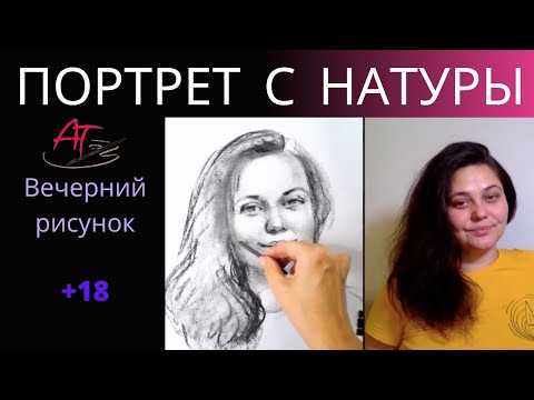 Видео: Рисование ПОРТРЕТА  с натуры.  Онлайн мастер-класс "Быстрые зарисовки портрета с натуры"