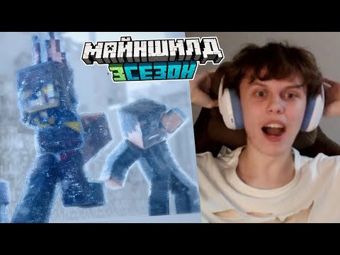 Видео: ВИПС СМОТРИТ ФИНАЛ МШ3