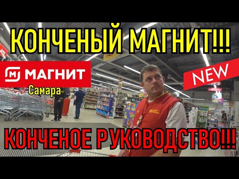 Видео: КОНЧЕНЫЙ МАГНИТ - КОНЧЕНОЕ РУКОВОДСТВО!!!