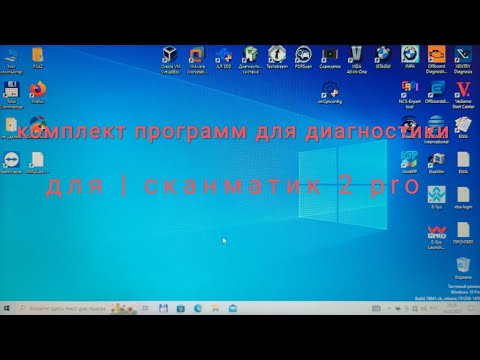 Видео: комплект программ для  j2534 сканматик 2 pro