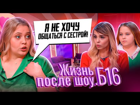Видео: ЖИЗНЬ ПОСЛЕ ШОУ.Б16 | АННА, ТОМСК | 9 ВЫПУСК