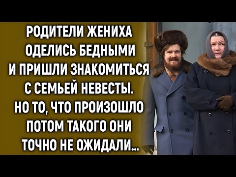 Видео: «Скромные сваты пришли в дом богатых — и перевернули всё»