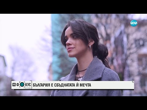 Видео: Юлиана Барон - едно момиче, за което България е сбъдната мечта