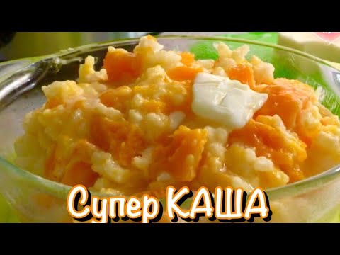 Видео: Каша рисовая с тыквой в медленноварке Kitfort KT -2010.