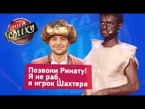 Видео: Слуга Народа НА МИНИМАЛКАХ - VIP Тернополь | Лига Смеха