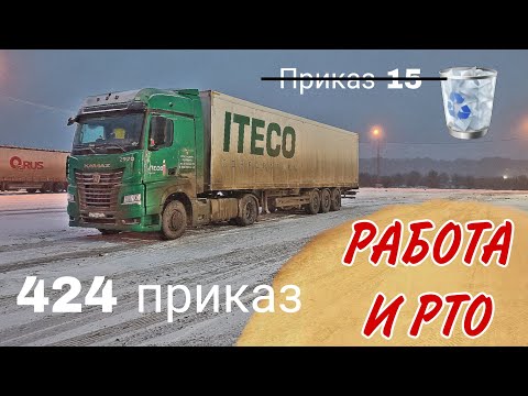 Видео: Работа в Итеко / Режим труда и отдыха / Нормативы и реальность /