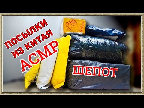 Видео: АСМР трубка