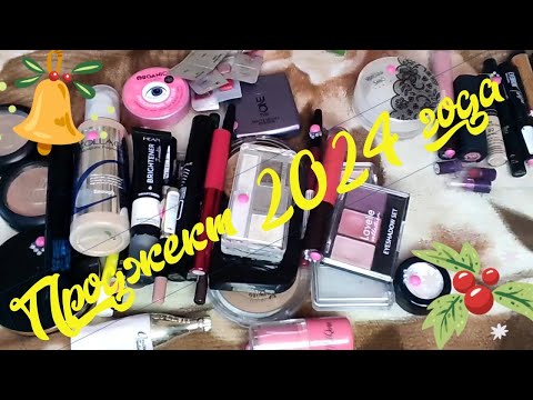 Видео: Годовой отчёт о проджект пен по косметике. Считаем пустышки за год🤗🥰😛