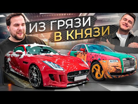 Видео: Jaguar Гриши Завозина и Rolls-Royce Ghost Саши Булкина - тяжелая судьба и счастливый конец!