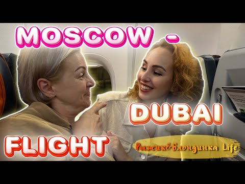 Видео: АЭРОФЛОТ Boeing 737-800 ✈️ из МОСКВЫ в ДУБАЙ 🥳 Еда на борту и Терминал 1 аэропорта Дубай 😉