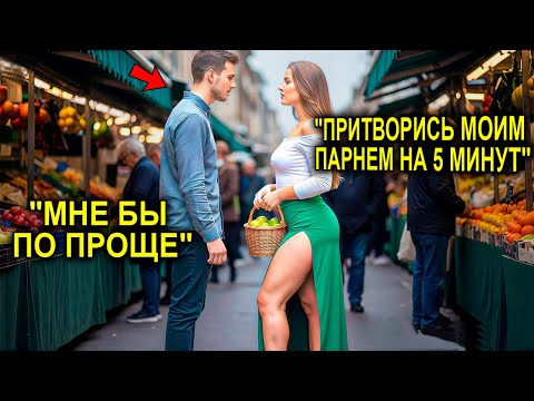 Видео: «Притворись Моим Парнем На 5 Минут», — Сказала Мать-Одиночка… И Не Догадывалась, Что Он Миллионер