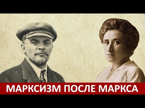 Видео: Марксизм после Маркса (А.В. Бузгалин)