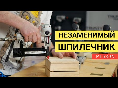 Видео: Шпилькозабивные пистолеты серии PT и микрошпилька