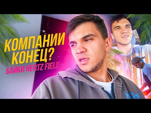 Видео: 🚜🇺🇸 БОЛЬШАЯ СТРОЙКА в США - ФИНАЛ! / БАЙКИ и ИСТОРИИ из компании - hERtz field 👻