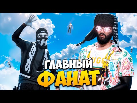 Видео: АДМИН ВСТРЕТИЛ ГЛАВНОГО ФАНАТА НА ПРОВЕРКЕ В GTA 5 RP/ MAJESTIC RP